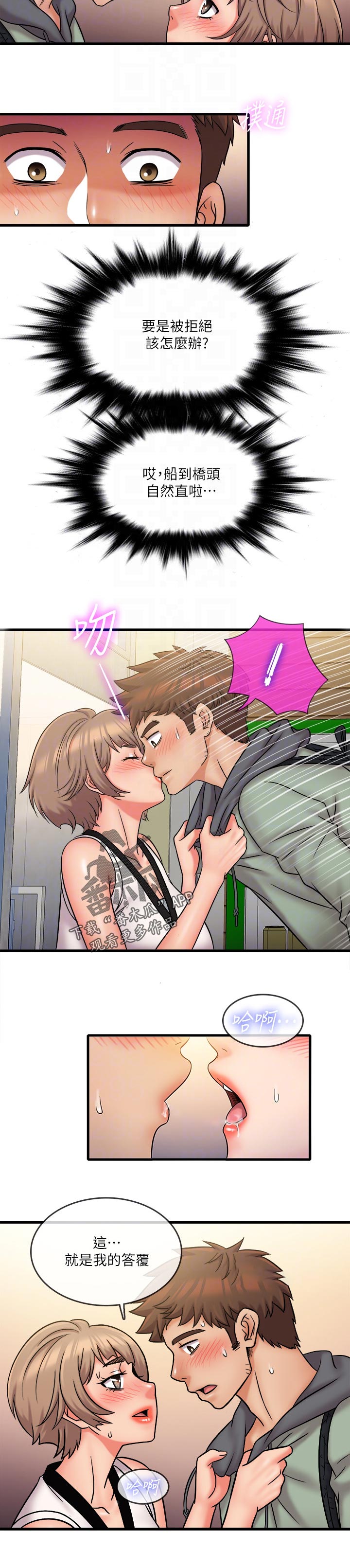 借助疗养漫画,第60章：告白2图