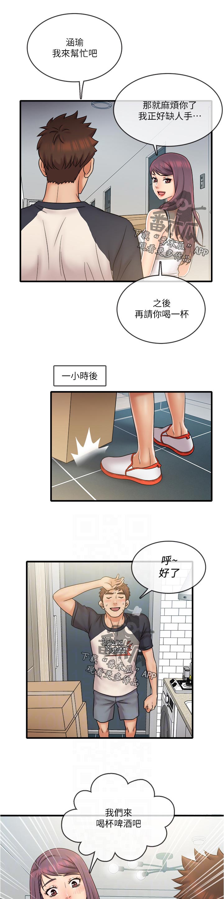 借助疗养漫画,第40章：新的开始2图