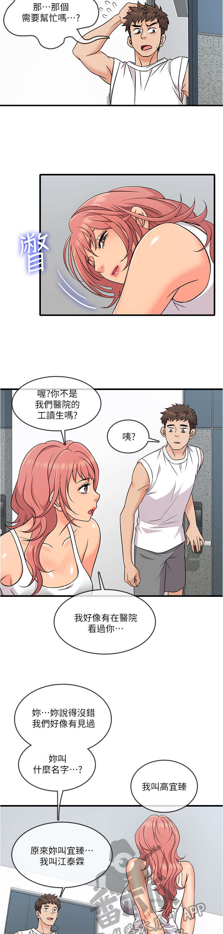 借助疗养漫画,第7章：不熟3图