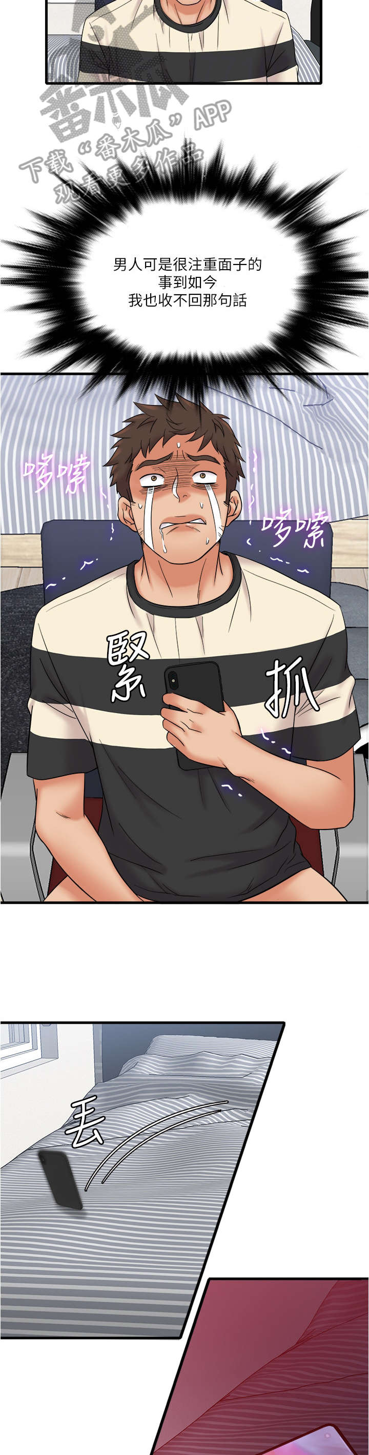 借助疗养漫画,第21章：密码1图