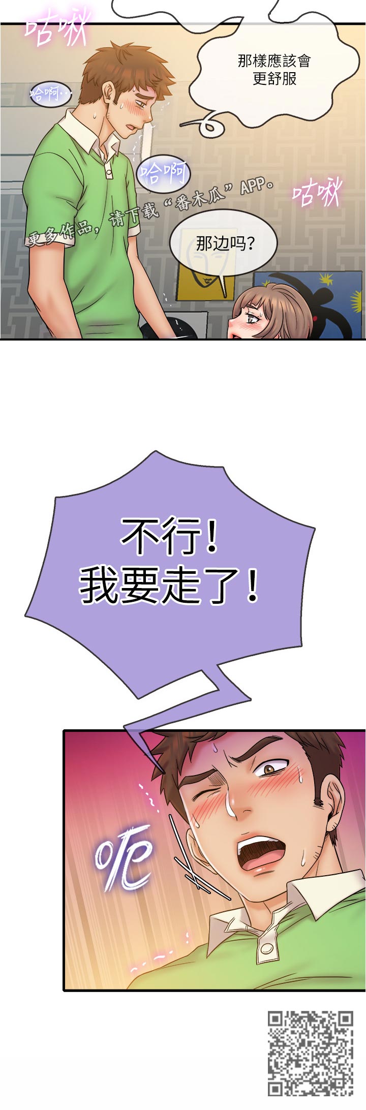 借助疗养漫画,第34章：只要这样吗2图