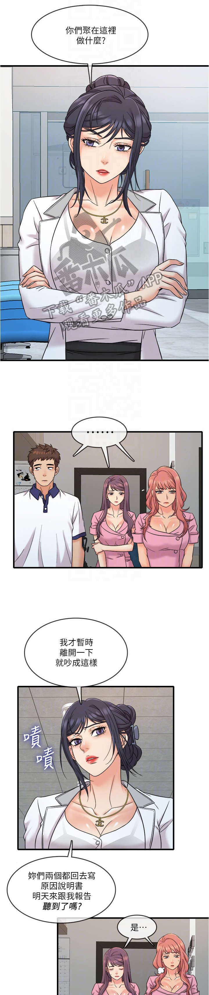 借助疗养漫画,第15章：小白鼠5图