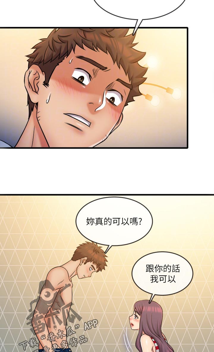 借助疗养漫画,第53章：陪伴4图