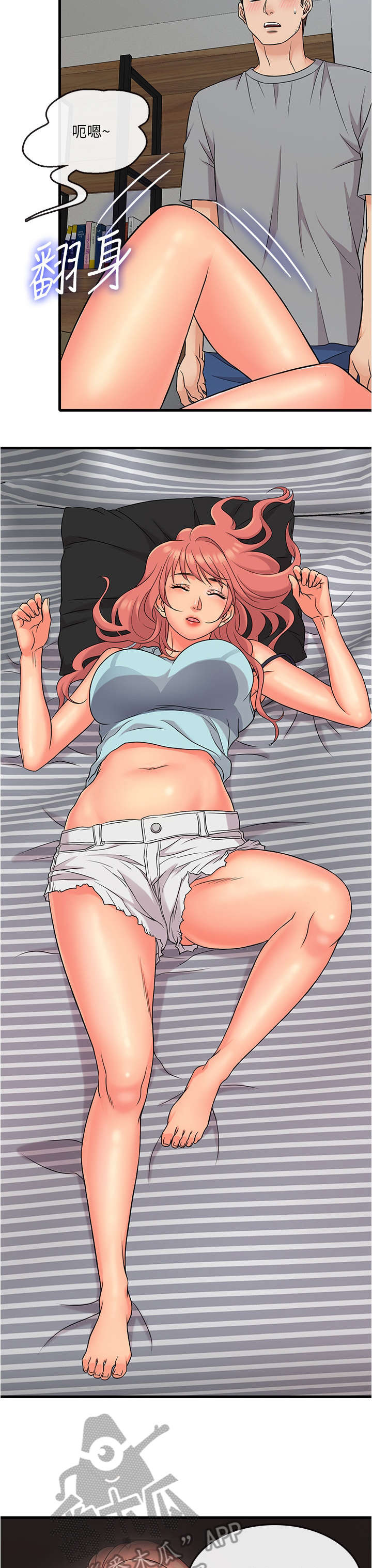 借助疗养漫画,第10章：天呐2图