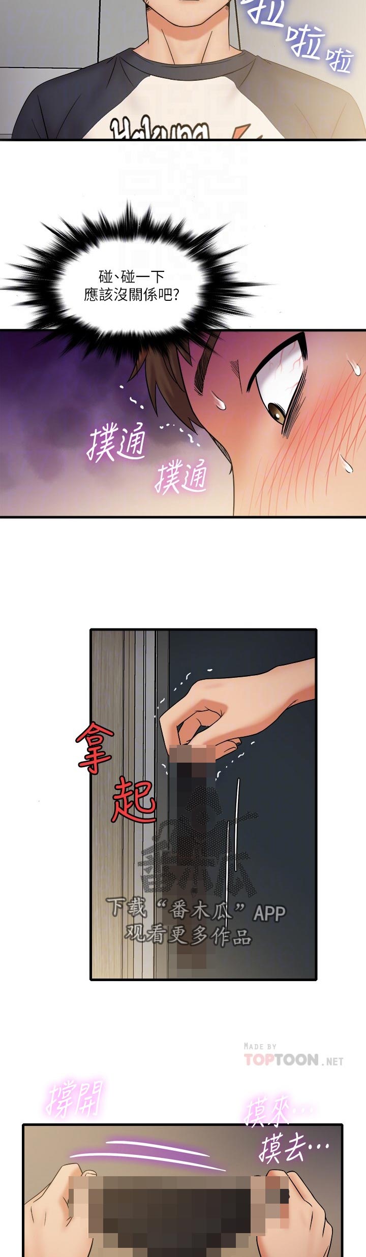 借助疗养漫画,第42章：误会3图