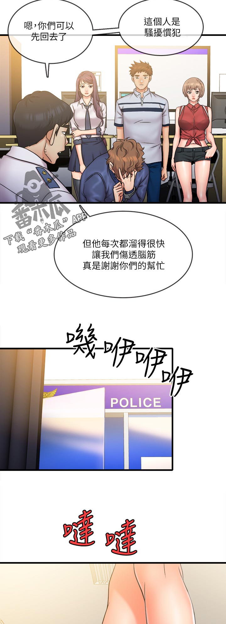 借助疗养漫画,第51章：身份暴露3图