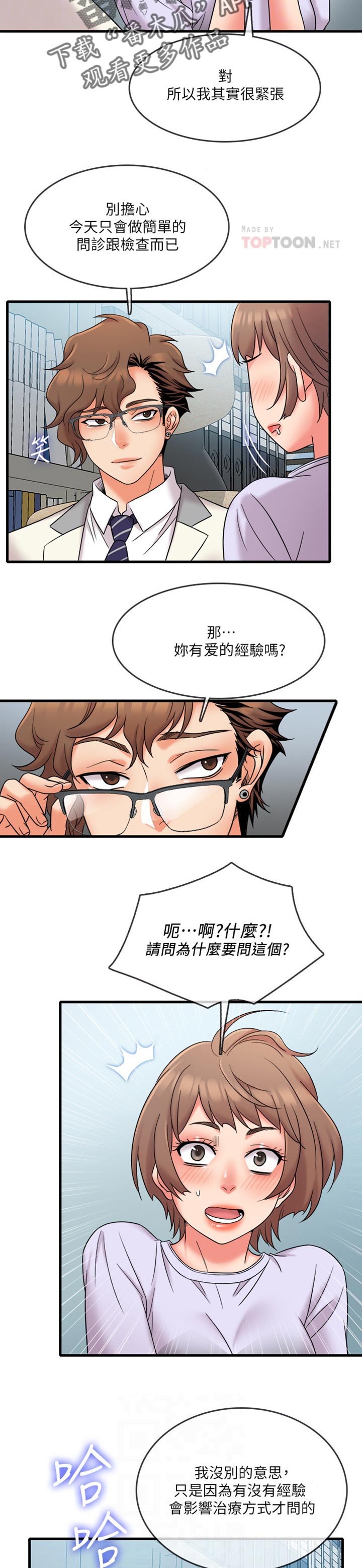 借助疗养漫画,第26章：我没有经验3图