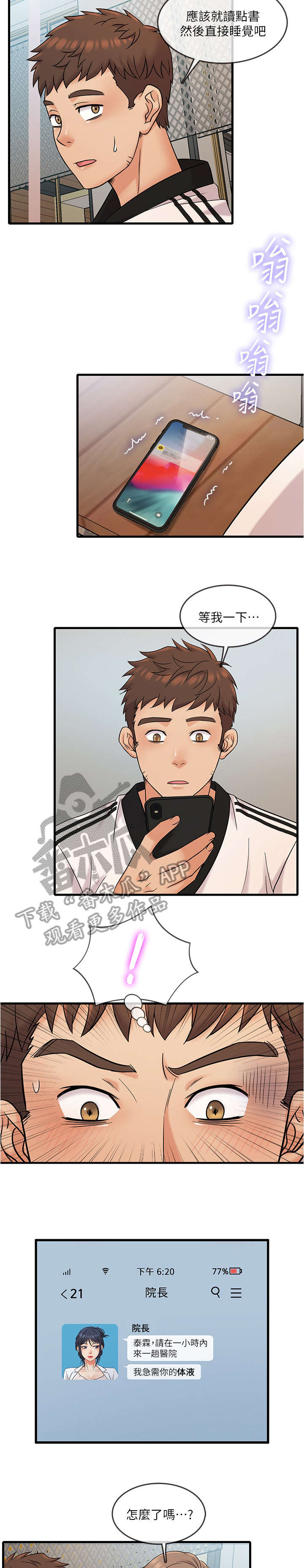 借助疗养漫画,第13章：改变5图