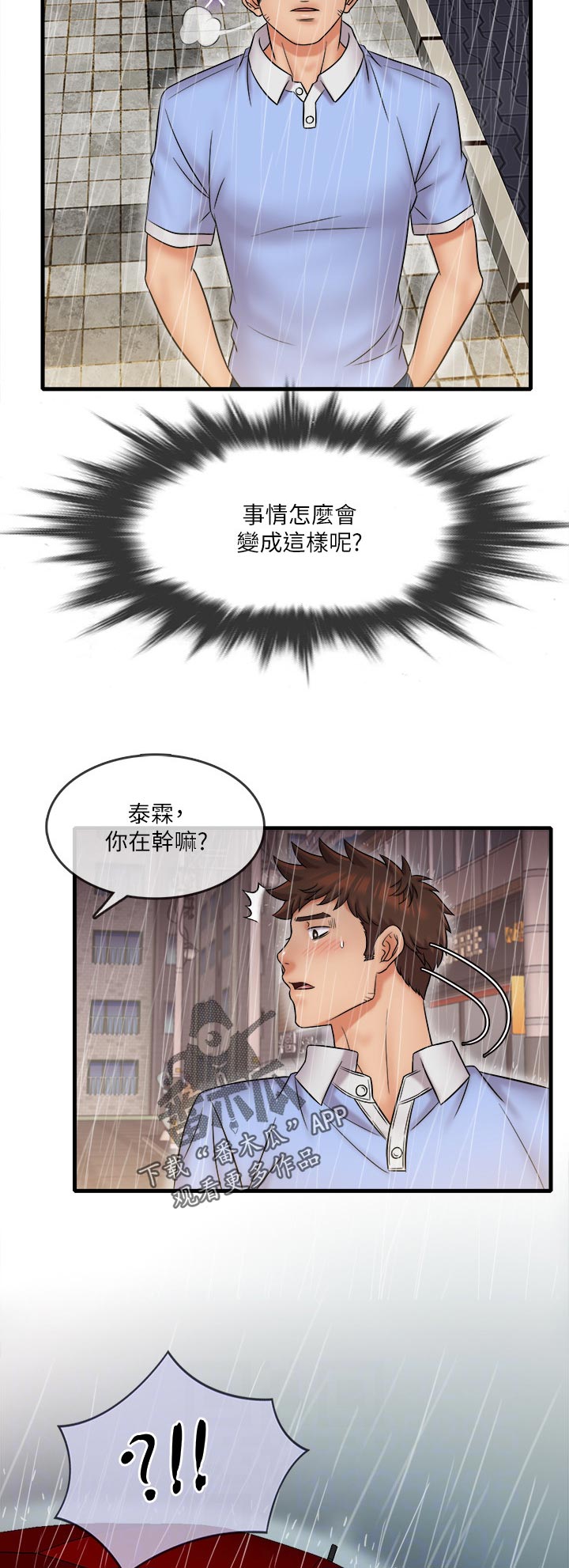 借助疗养漫画,第56章：失魂落魄1图