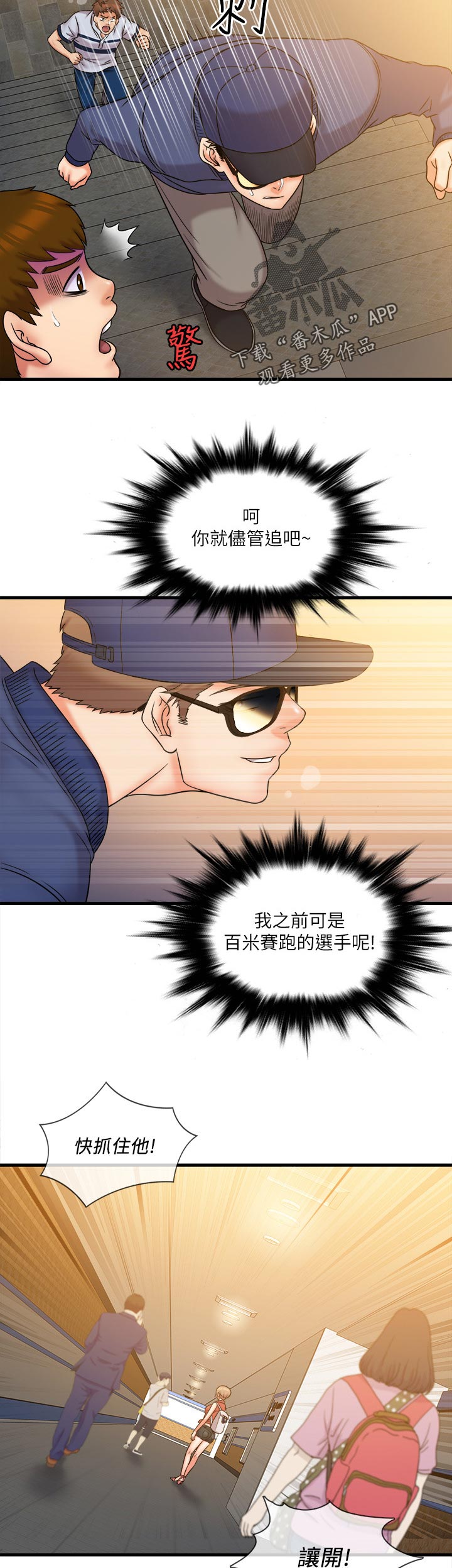 借助疗养漫画,第50章：出手相助3图