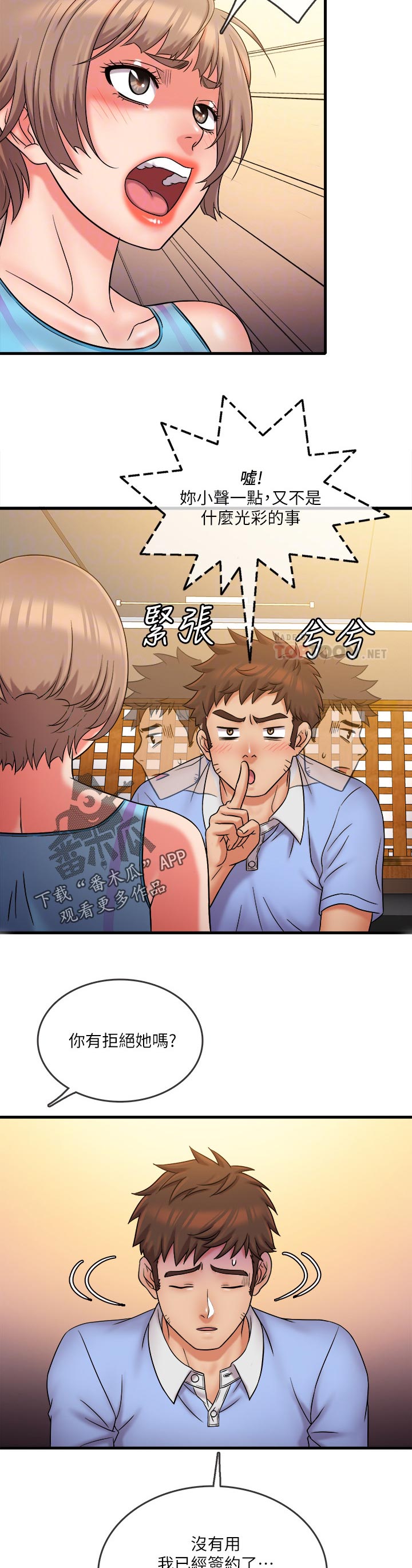 借助疗养漫画,第57章：无话可说3图