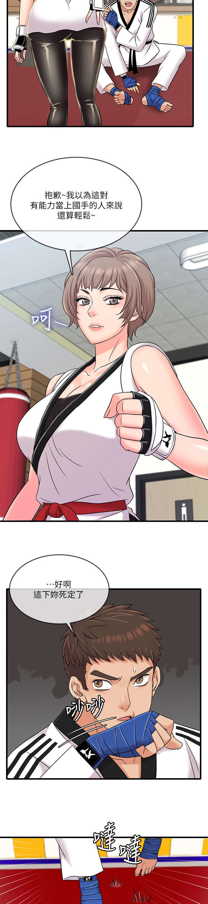 借助疗养漫画,第12章：跆拳道2图