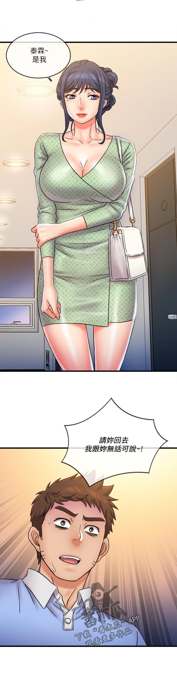 借助疗养漫画,第57章：无话可说2图