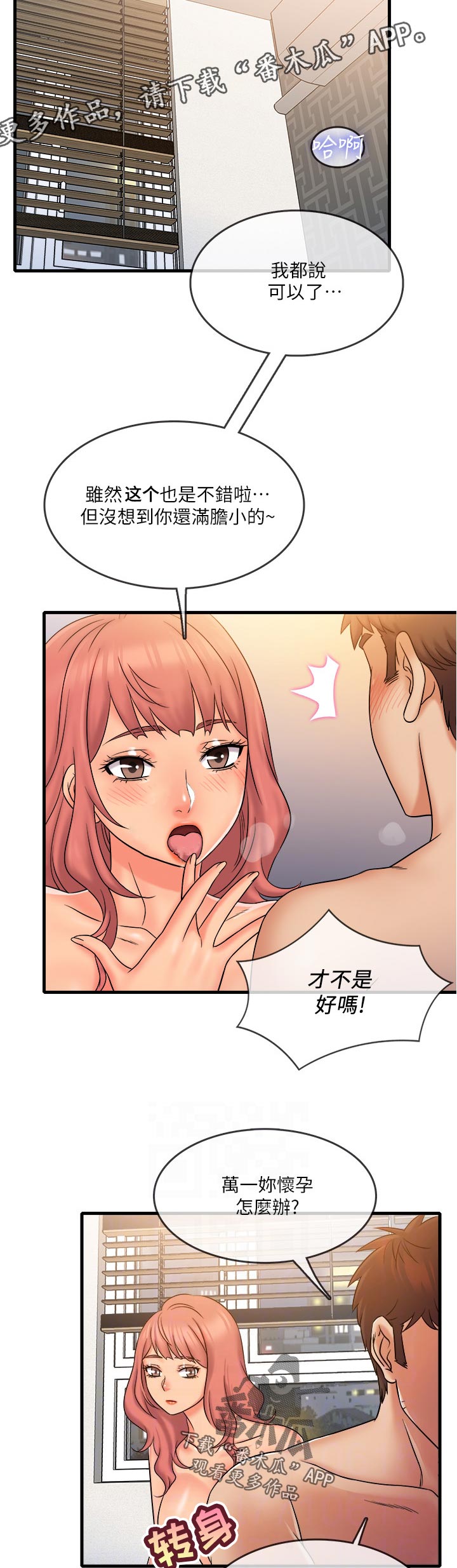 借助疗养漫画,第39章：离去5图