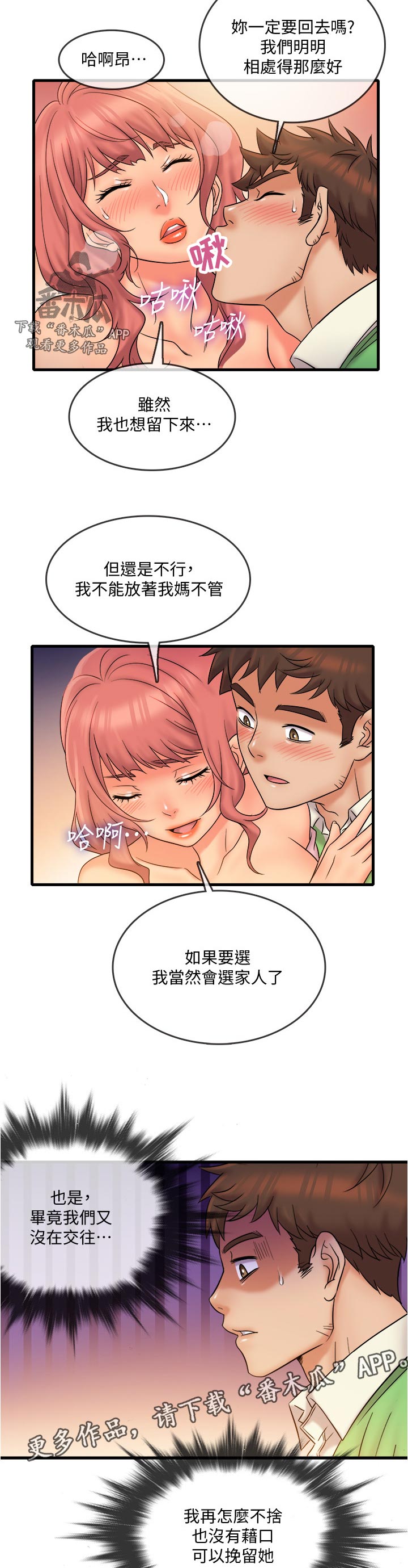 借助疗养漫画,第37章：最后一次4图