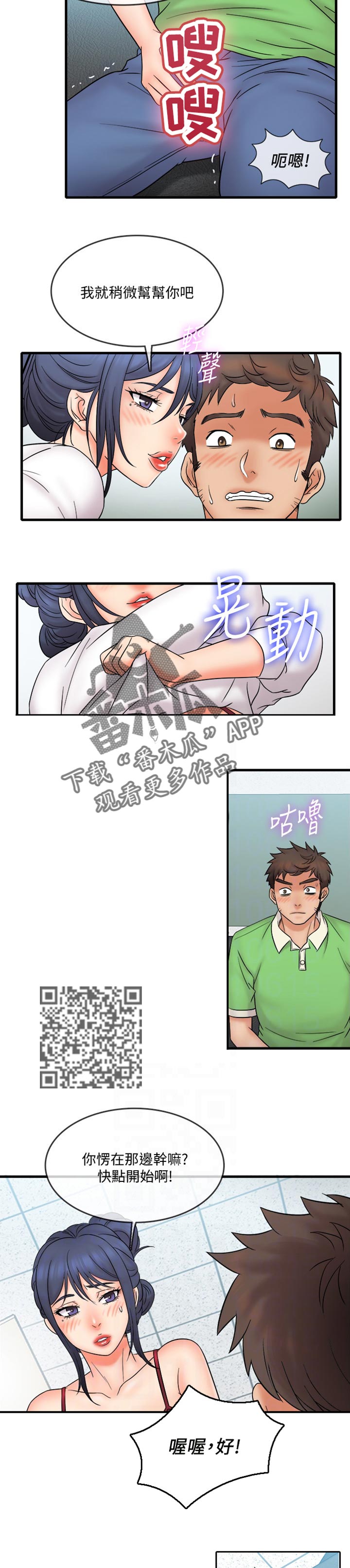 借助疗养漫画,第29章：适合你4图