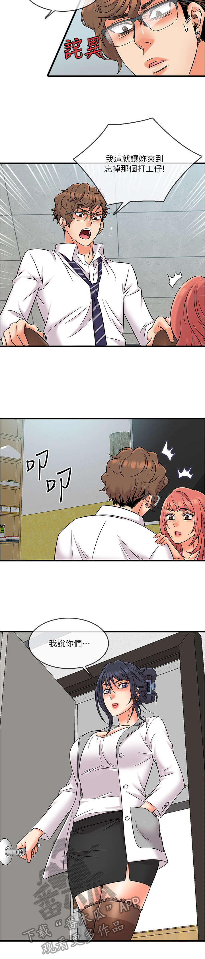 借助疗养漫画,第20章：新宠1图