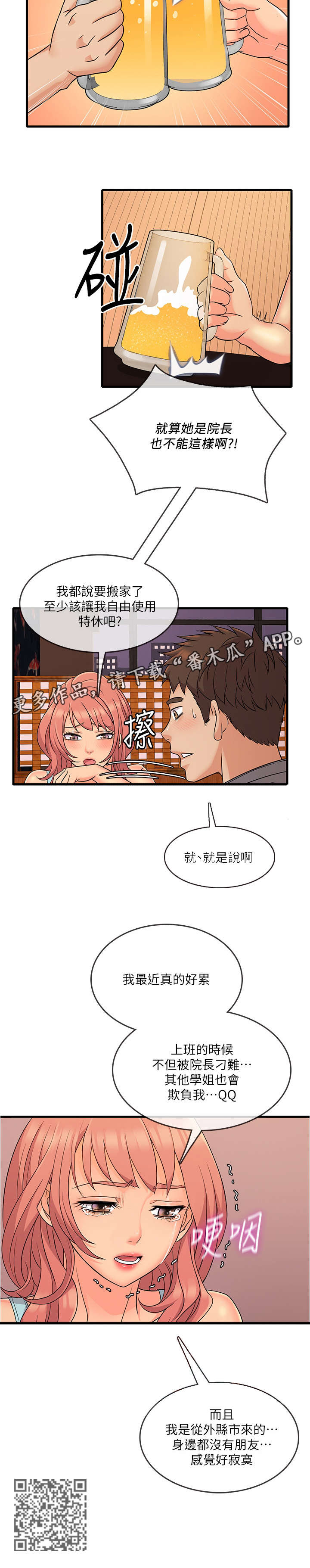 借助疗养漫画,第8章：可口3图