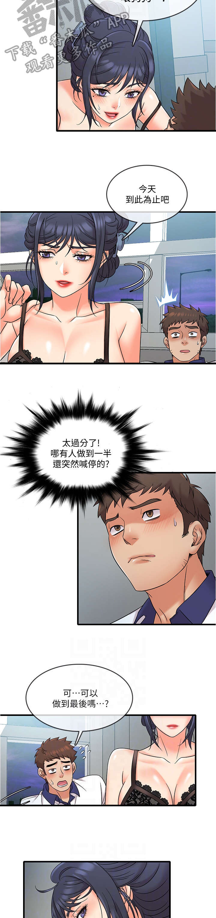 借助疗养漫画,第16章：PLAY3图
