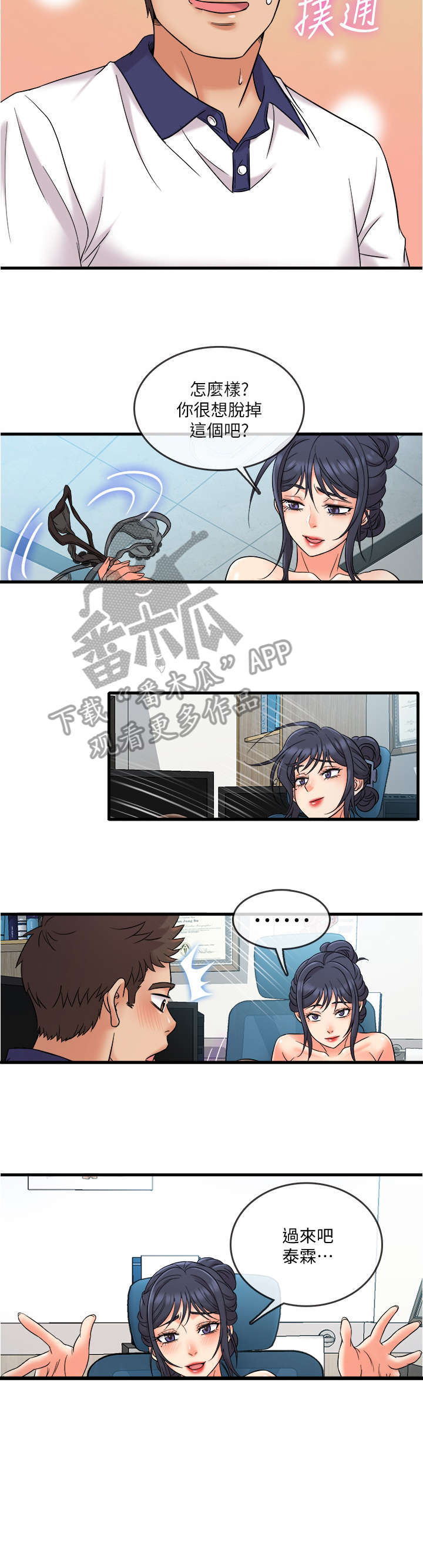 借助疗养漫画,第17章：嚣张2图
