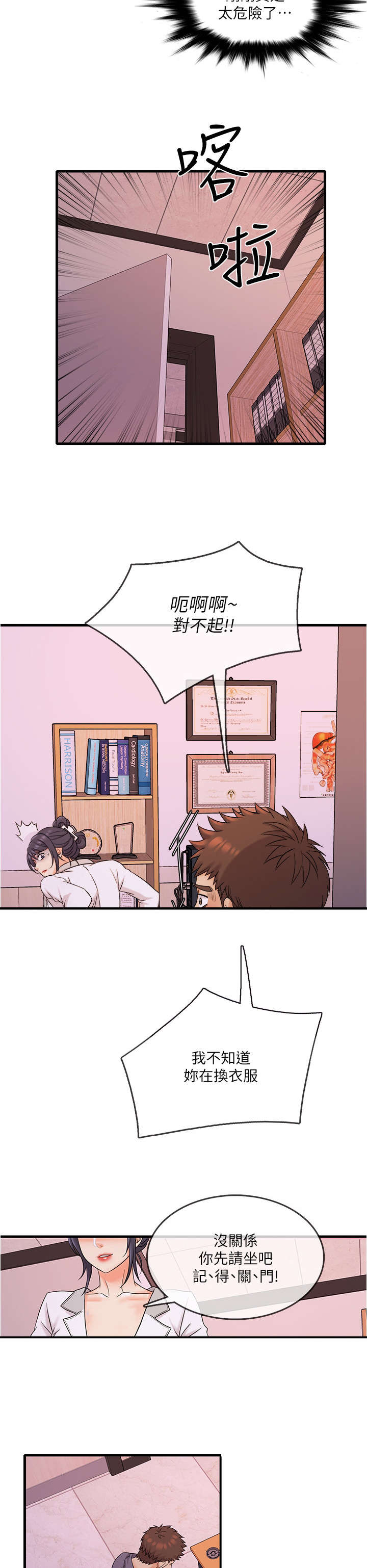 借助疗养漫画,第2章：签约3图