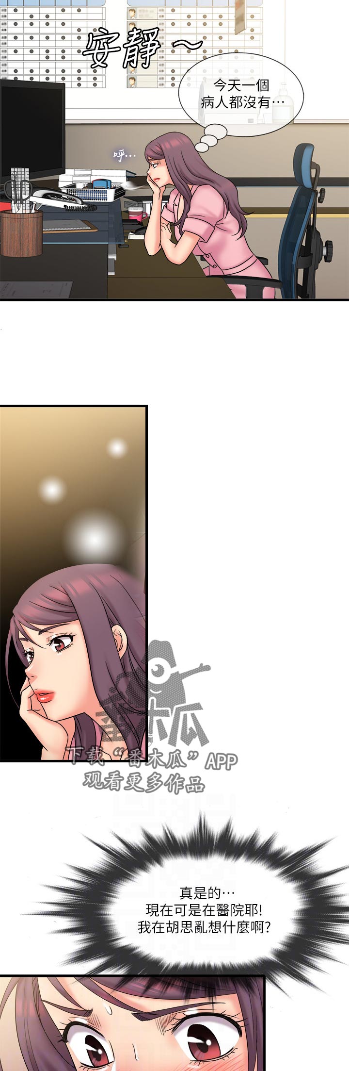 借助疗养漫画,第45章：难以忘记2图