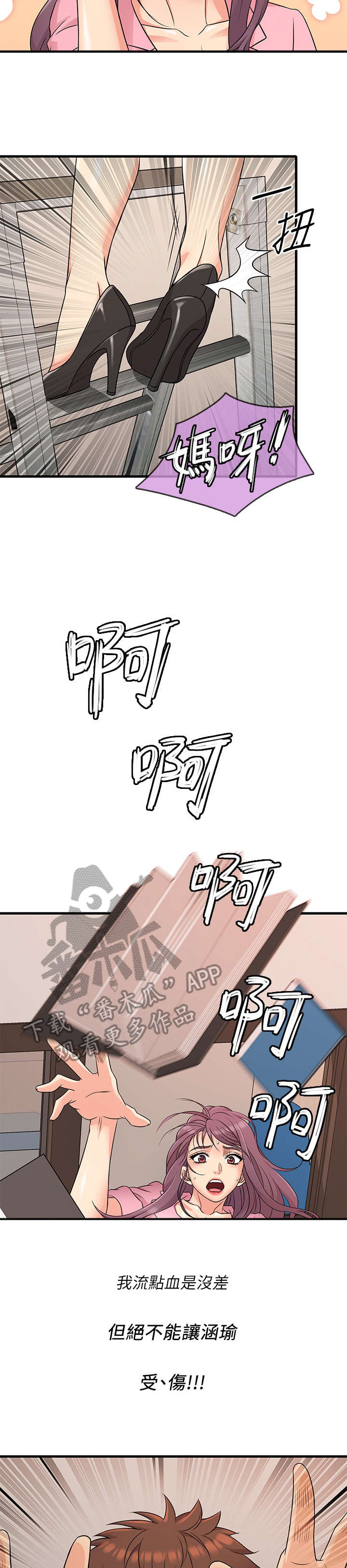 借助疗养漫画,第5章：还好吗4图