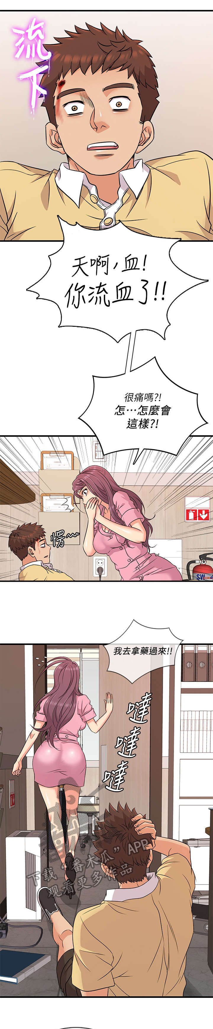 借助疗养漫画,第6章：算了1图