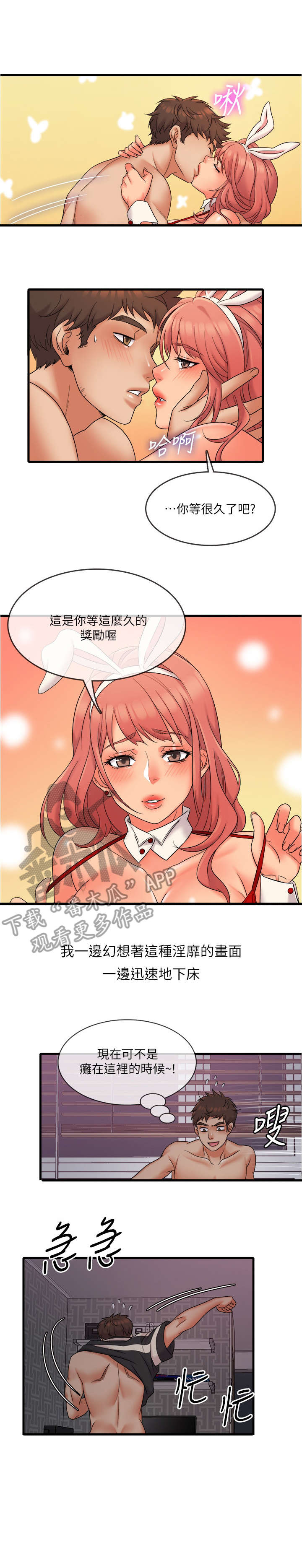 借助疗养漫画,第21章：密码5图