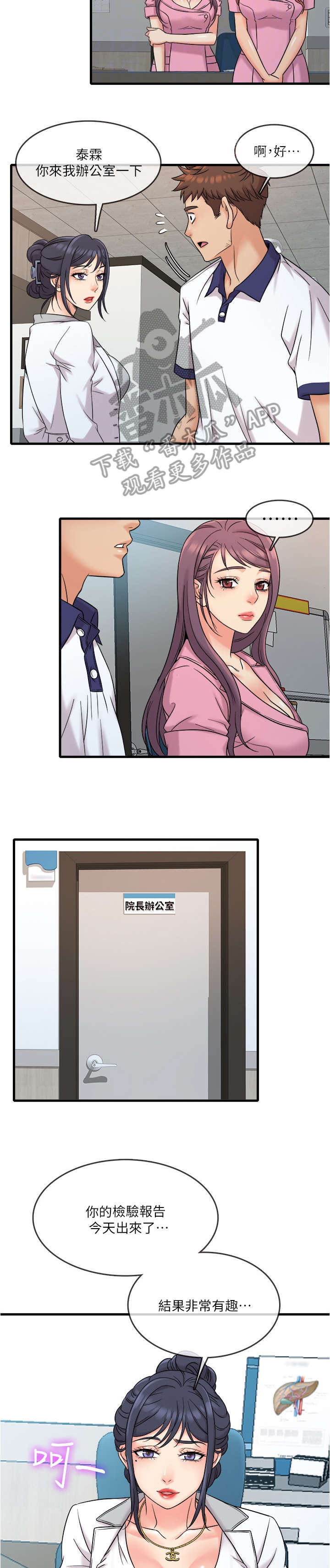 借助疗养漫画,第15章：小白鼠1图