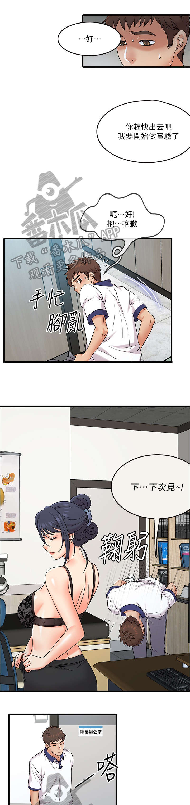 借助疗养漫画,第18章：顾客2图