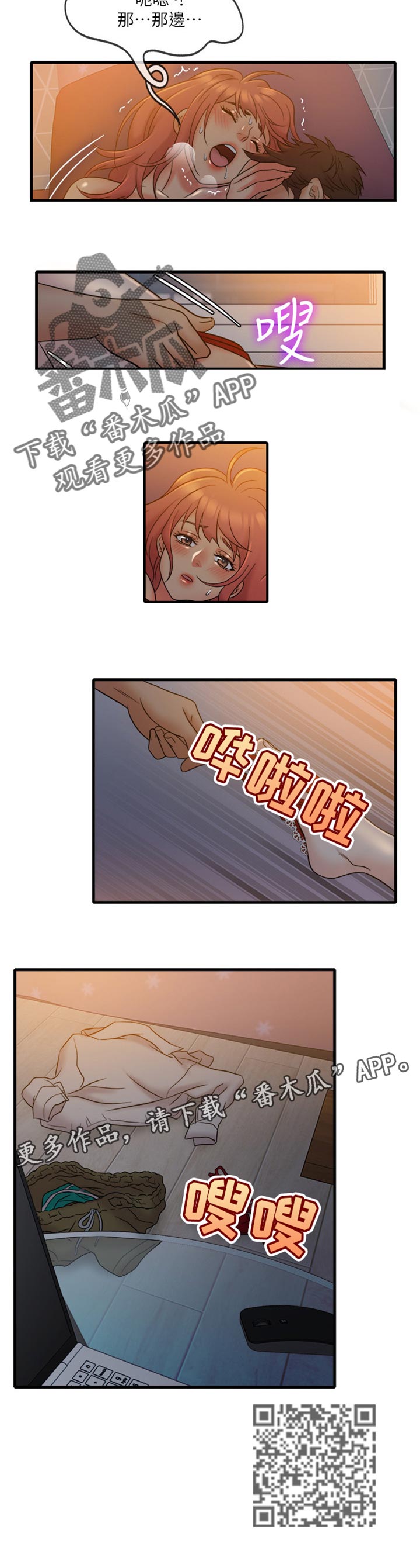 借助疗养漫画,第22章：陪伴3图