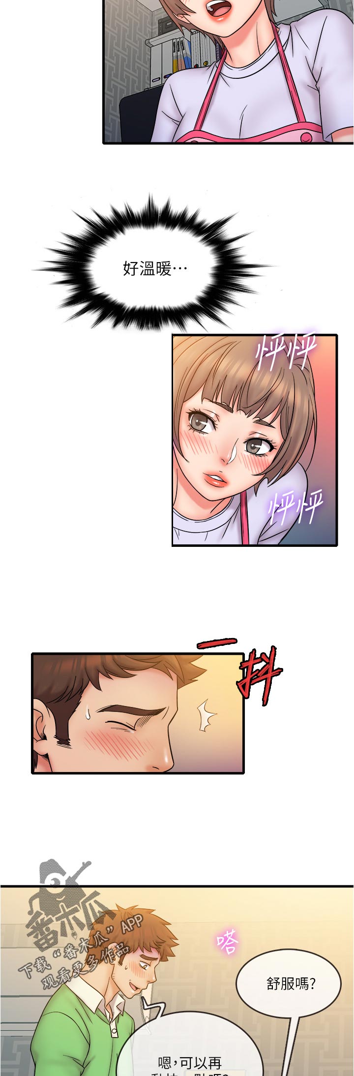 借助疗养漫画,第34章：只要这样吗5图