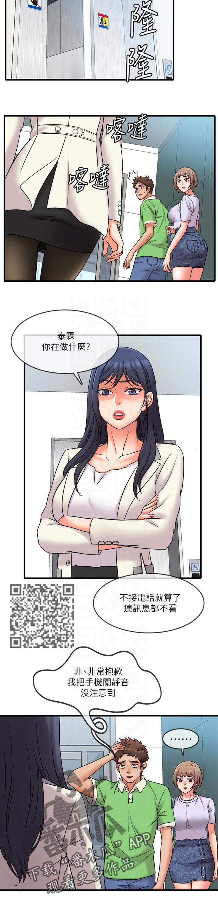 借助疗养漫画,第28章：是女友吗？5图