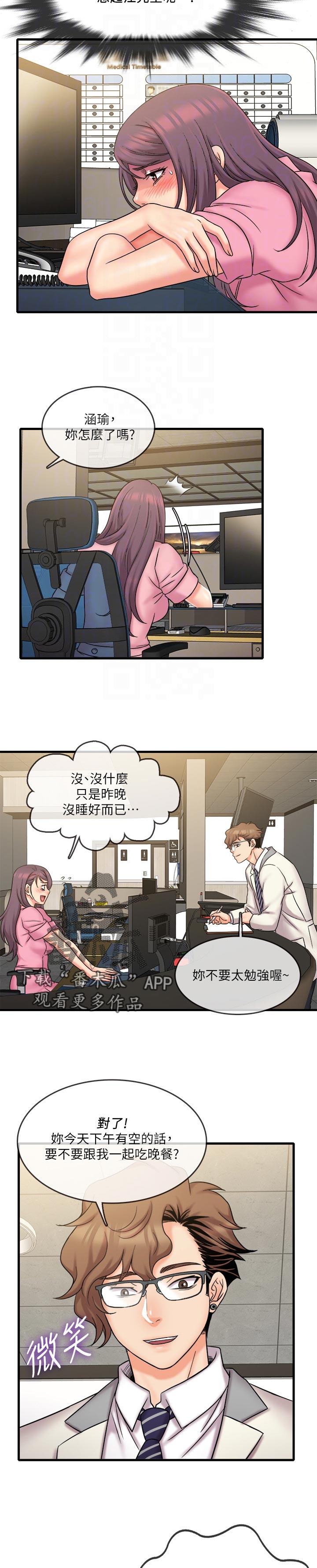 借助疗养漫画,第45章：难以忘记2图