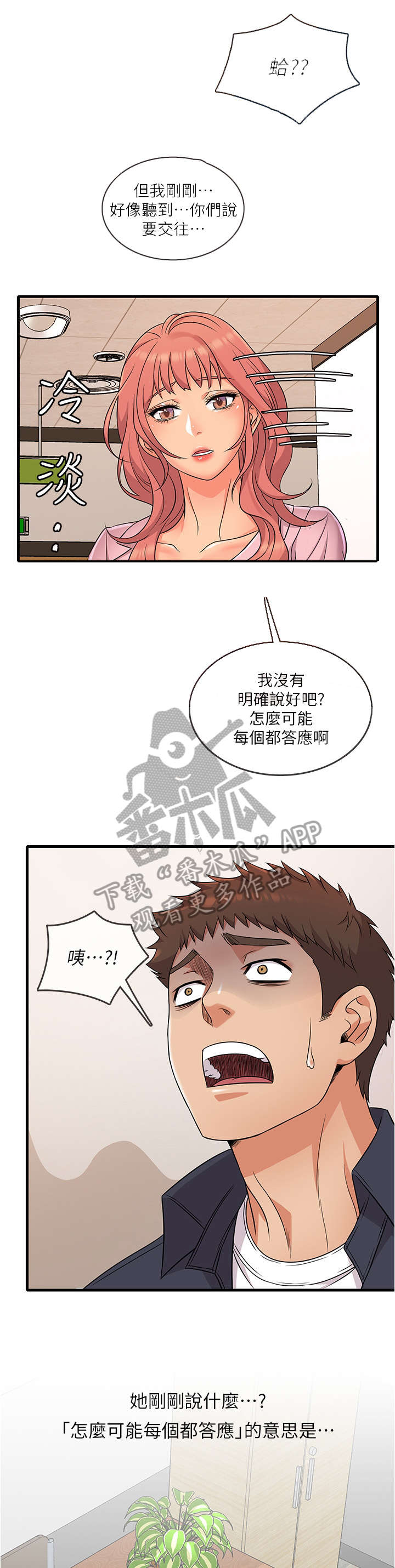 借助疗养漫画,第4章：可怕1图