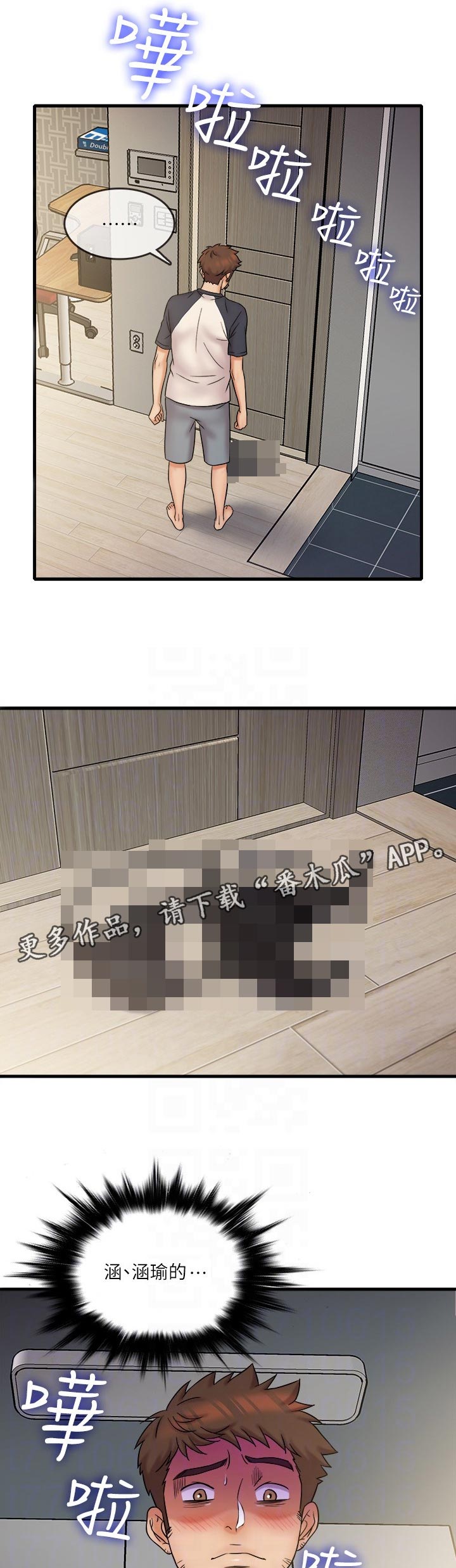 借助疗养漫画,第42章：误会2图