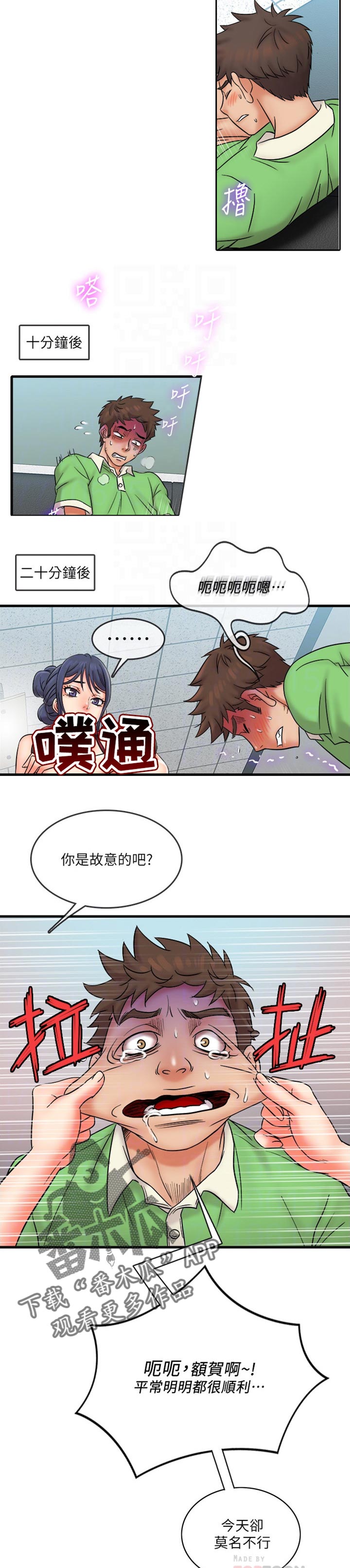 借助疗养漫画,第29章：适合你5图