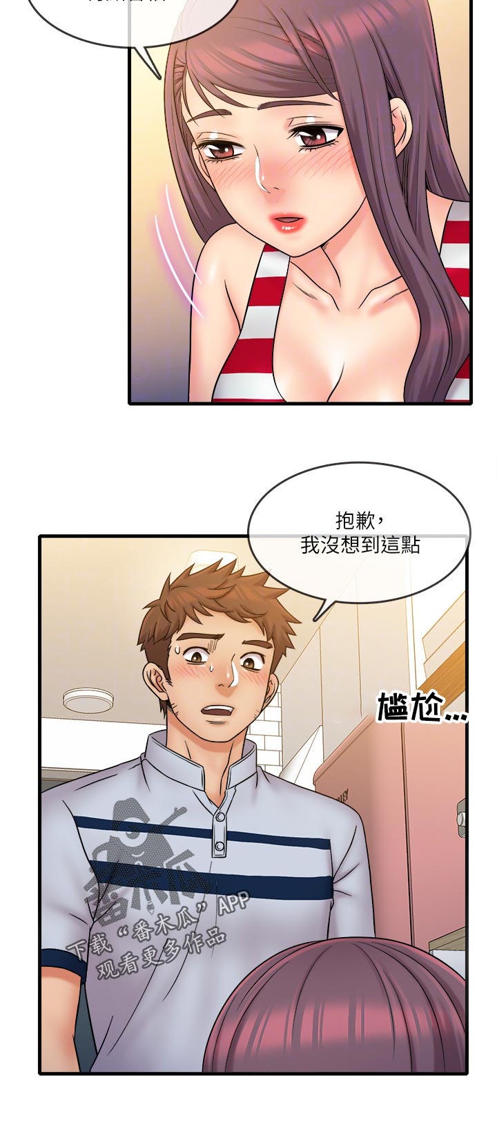 借助疗养漫画,第52章：抱歉2图