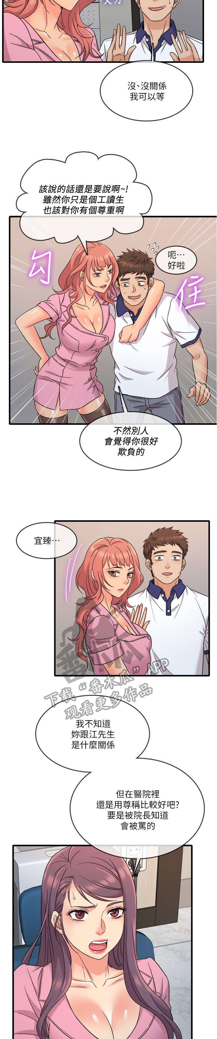 借助疗养漫画,第14章：微妙4图