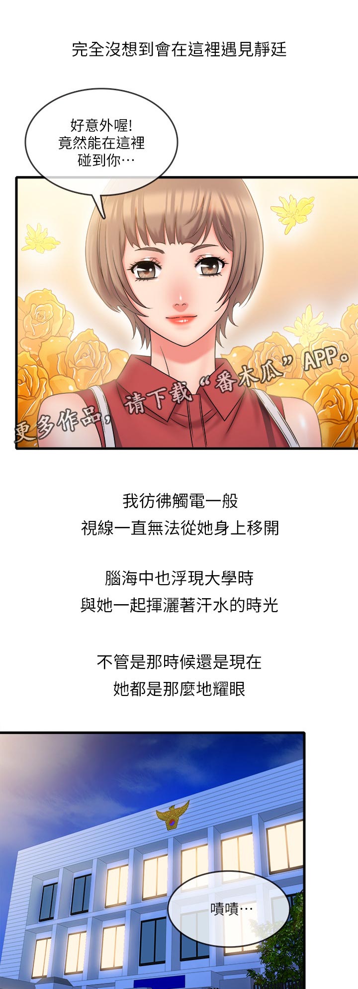 借助疗养漫画,第51章：身份暴露1图