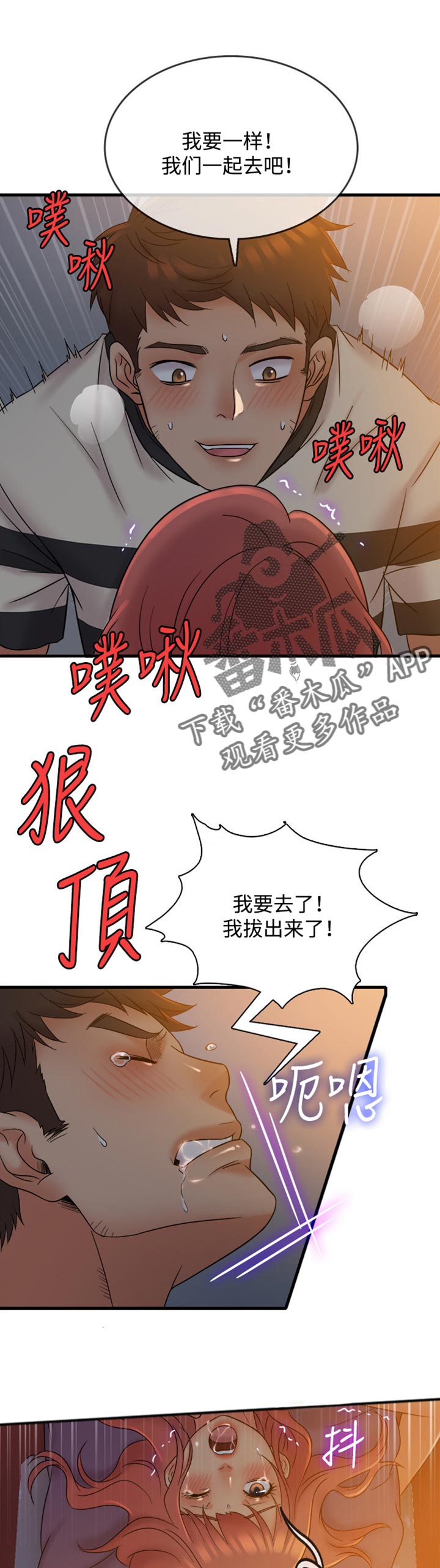 借助疗养漫画,第23章：开心的游戏5图