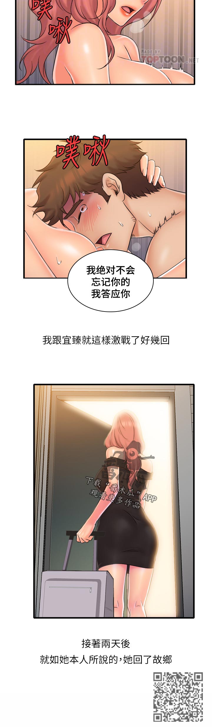 借助疗养漫画,第39章：离去3图