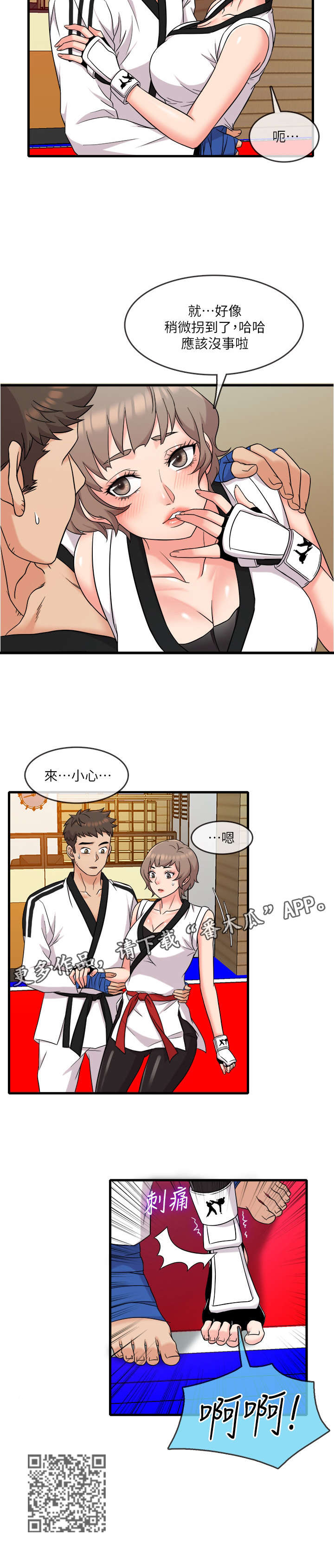 借助疗养漫画,第13章：改变3图