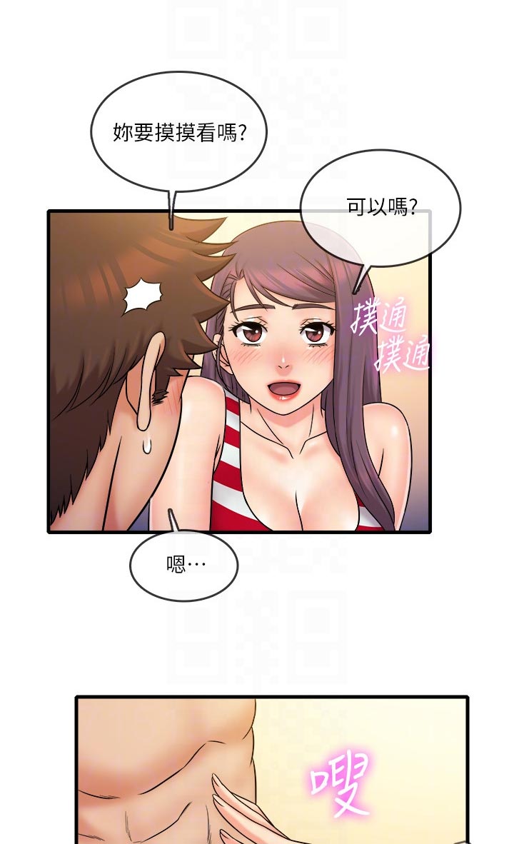 借助疗养漫画,第53章：陪伴2图