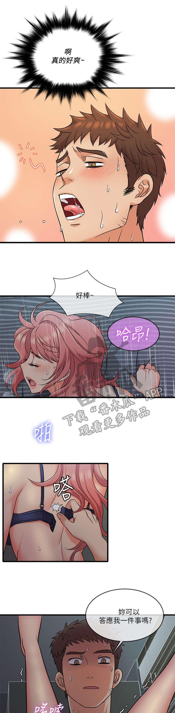 借助疗养漫画,第11章：旧友1图