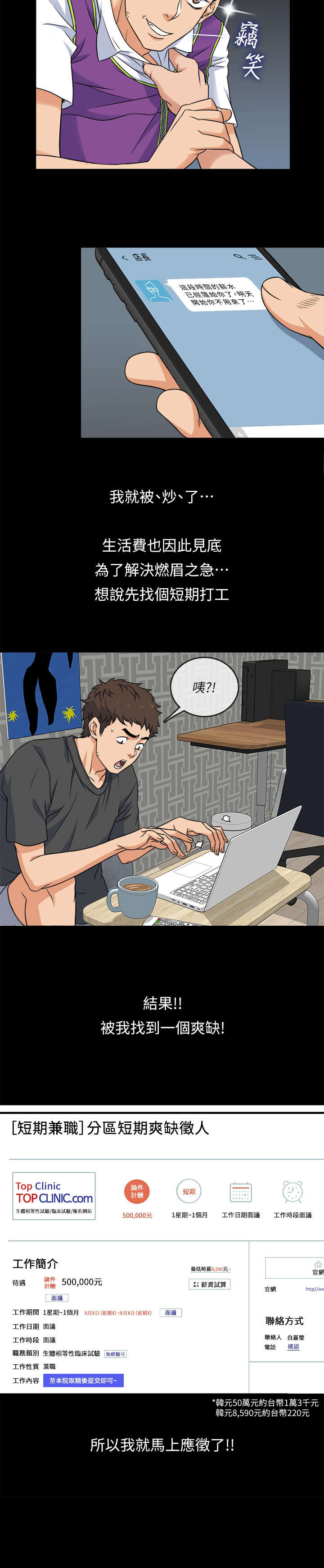 借助疗养漫画,第1章：兼职4图