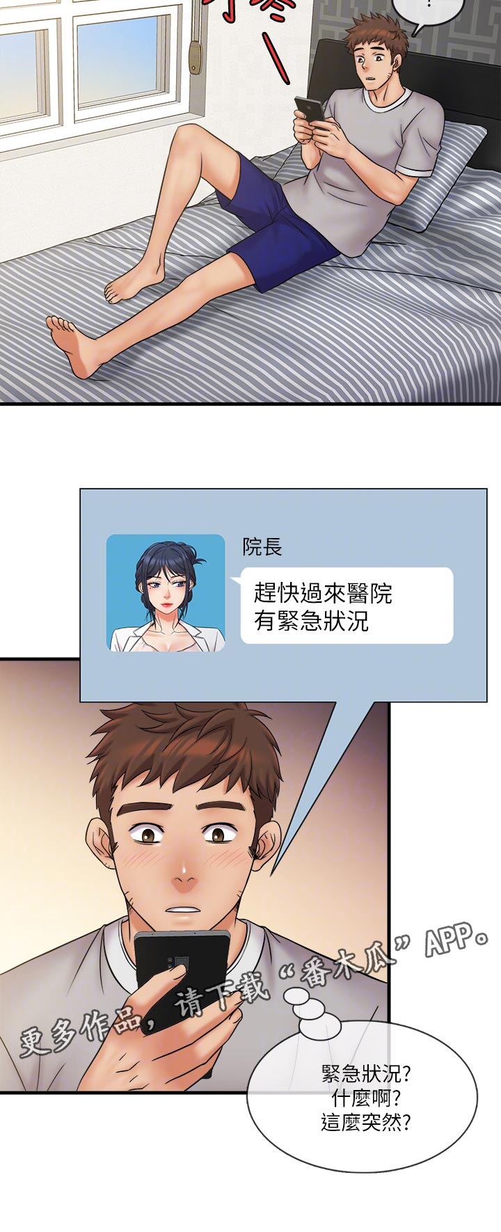 借助疗养漫画,第54章：紧急状况2图