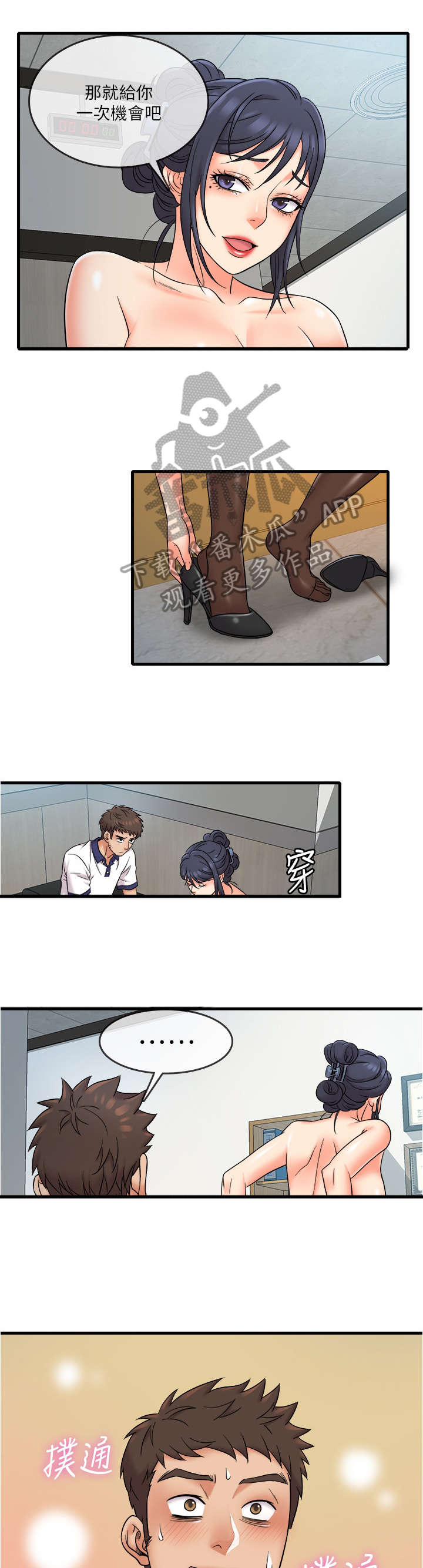 借助疗养漫画,第17章：嚣张1图