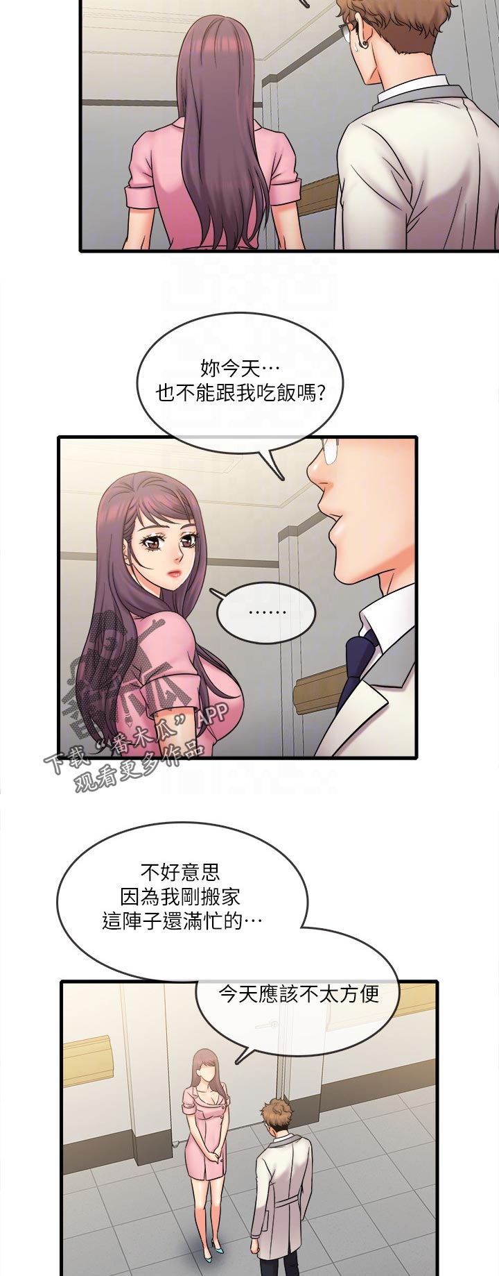 借助疗养漫画,第49章：电车事件3图